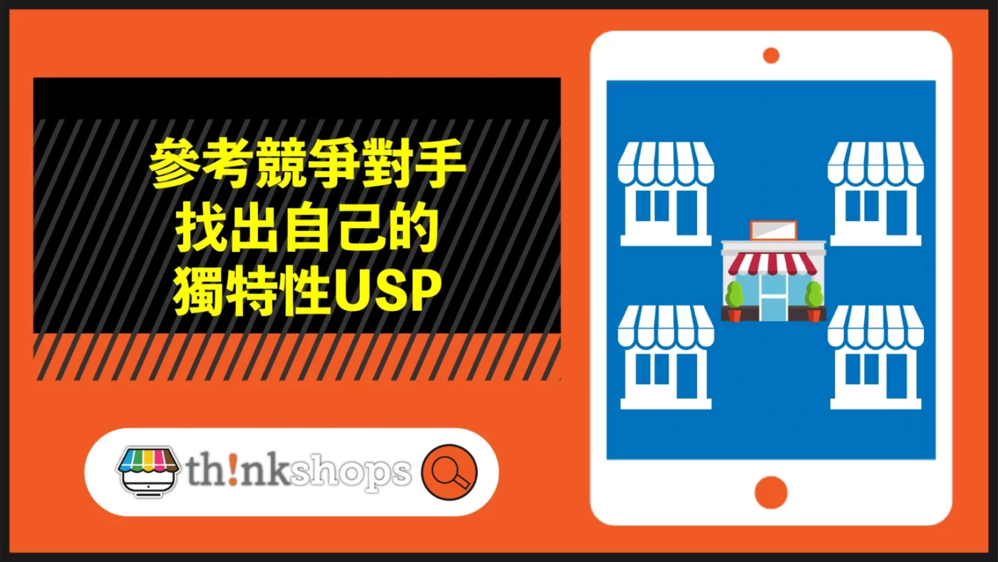 獨特性USP